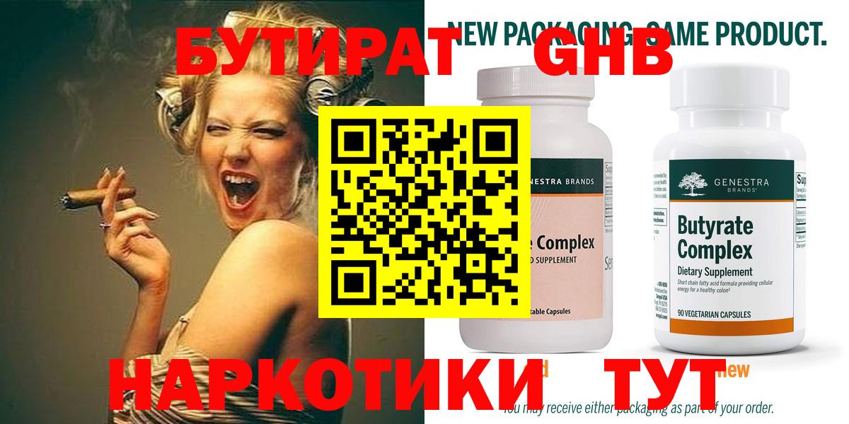 БУТИРАТ бутандиол  Вход с VPN  Когалым 