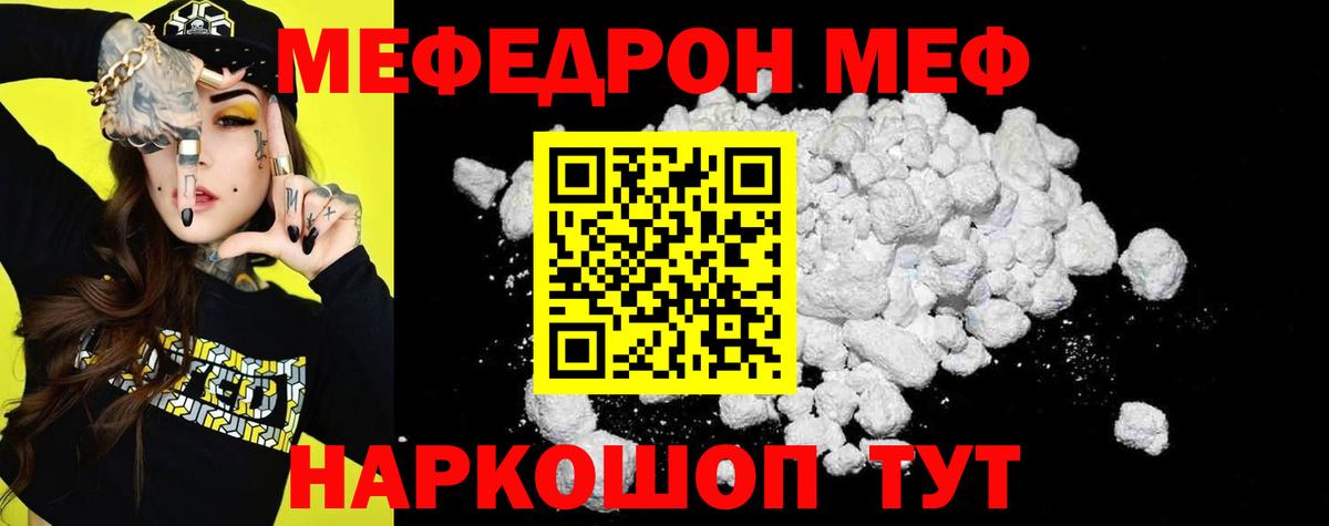 Мефедрон кристаллы Когалым